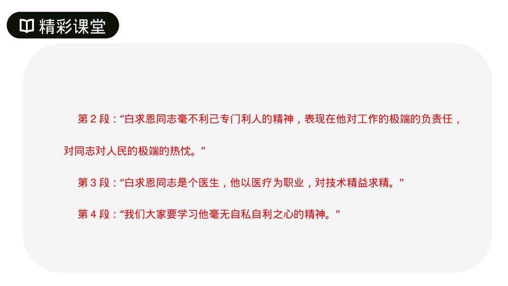人教版七年级语文上册《纪念白求恩》PPT课件8