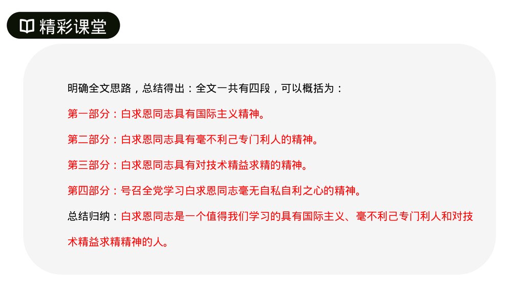 人教版七年级语文上册《纪念白求恩》PPT课件9