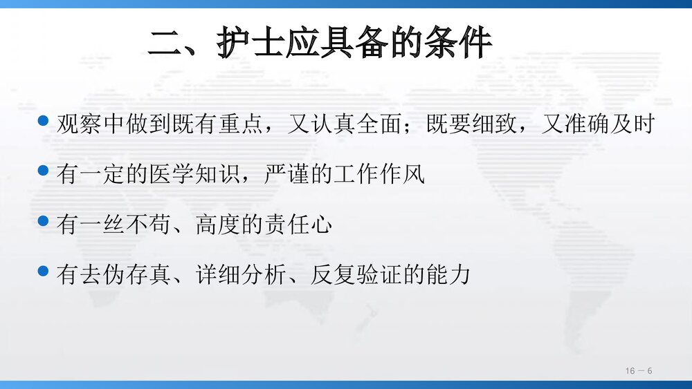 《第十六章》病情观察及危重患者的管理PPT课件下载(共66页)6