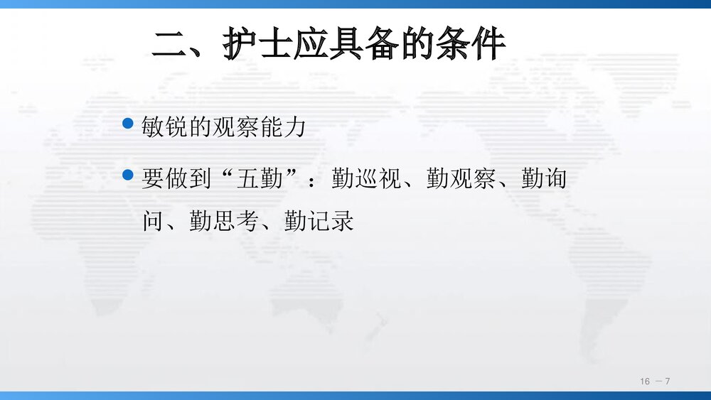 《第十六章》病情观察及危重患者的管理PPT课件下载(共66页)7