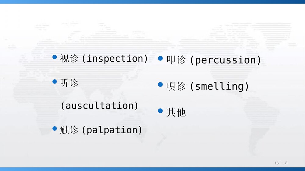 《第十六章》病情观察及危重患者的管理PPT课件下载(共66页)8