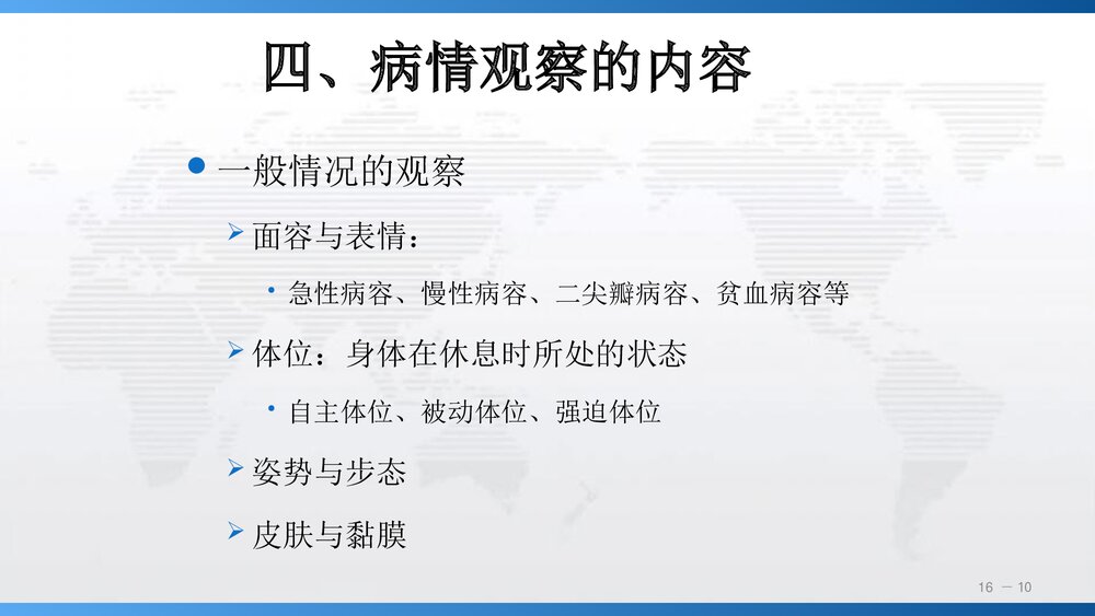 《第十六章》病情观察及危重患者的管理PPT课件下载(共66页)10