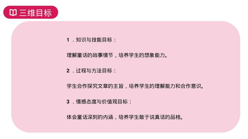人教版七年级语文上册《皇帝的新装》PPT课件2