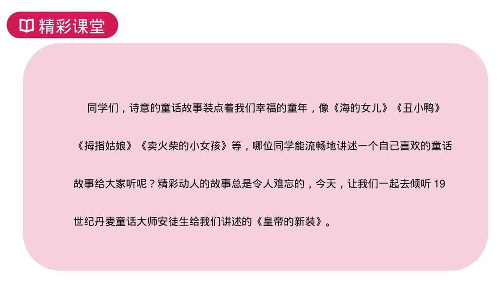 人教版七年级语文上册《皇帝的新装》PPT课件3