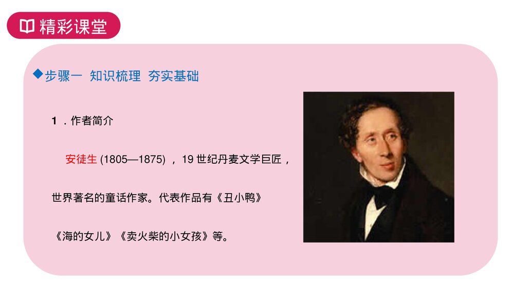 人教版七年级语文上册《皇帝的新装》PPT课件4