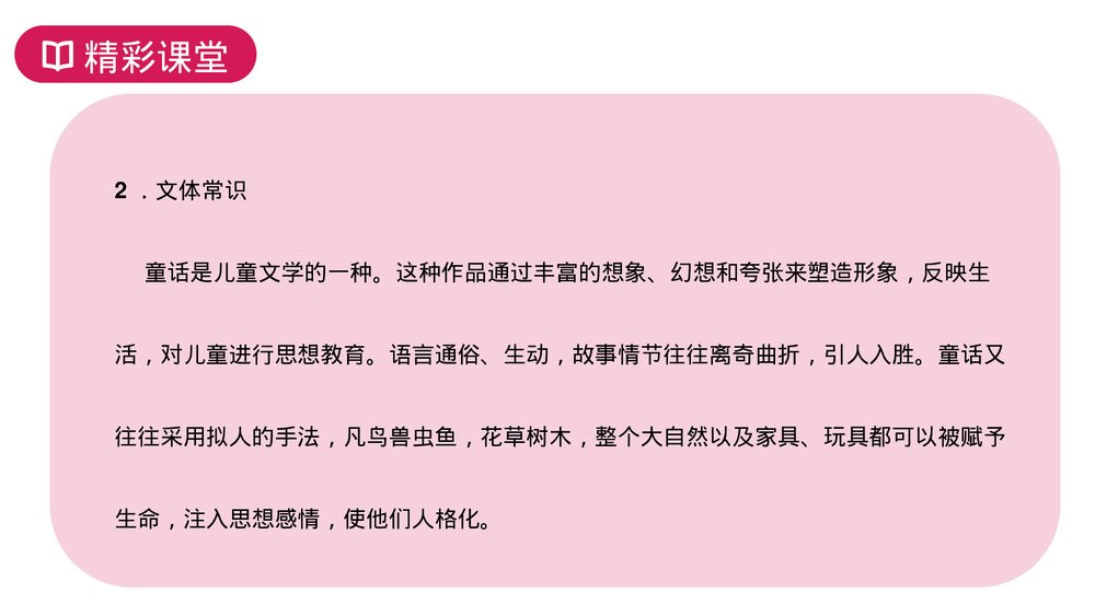 人教版七年级语文上册《皇帝的新装》PPT课件5