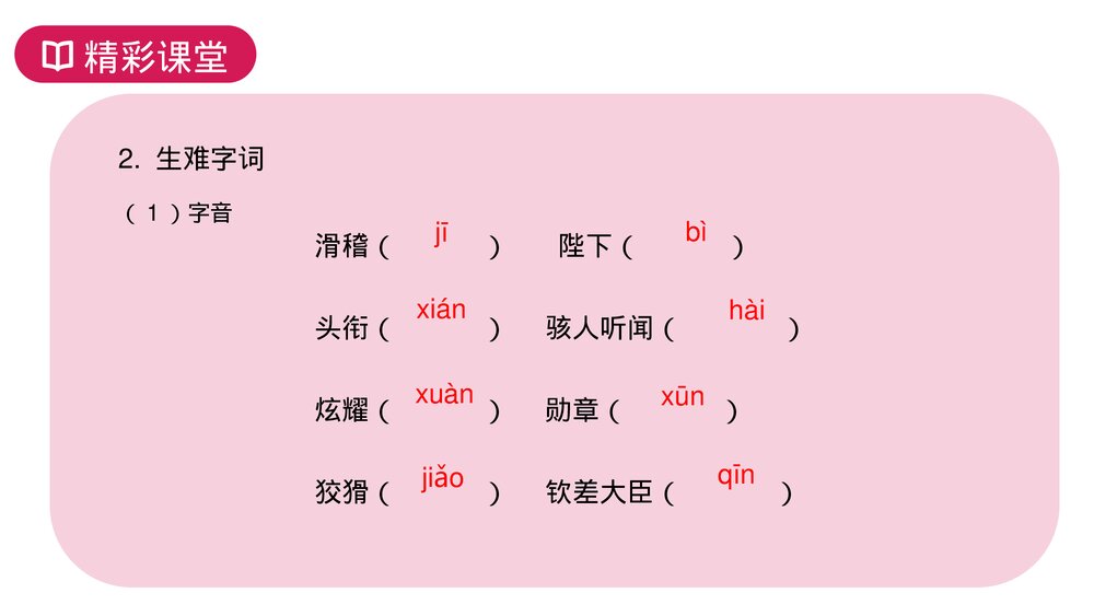 人教版七年级语文上册《皇帝的新装》PPT课件6