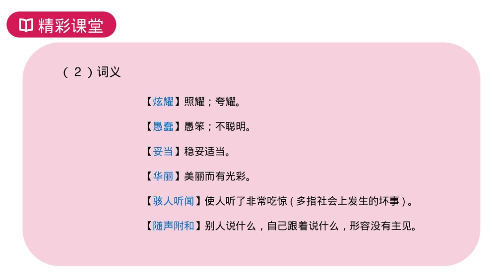 人教版七年级语文上册《皇帝的新装》PPT课件7