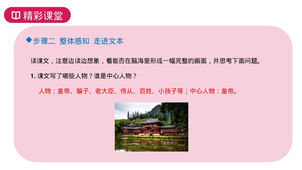 人教版七年级语文上册《皇帝的新装》PPT课件8