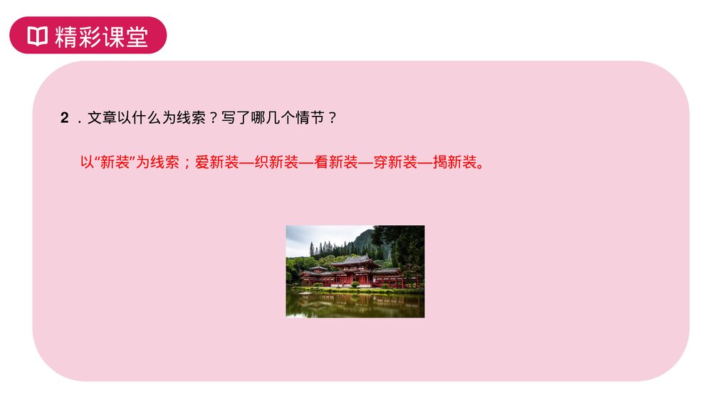人教版七年级语文上册《皇帝的新装》PPT课件9