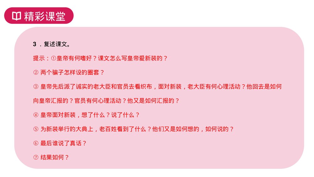 人教版七年级语文上册《皇帝的新装》PPT课件10