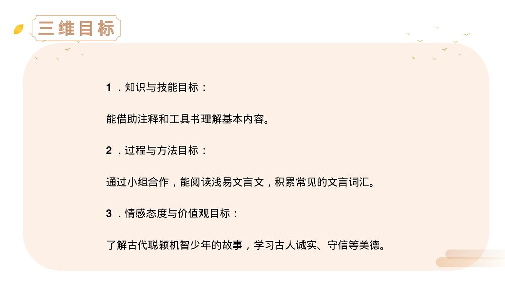人教版七年级《咏雪》上册《咏雪》PPT精品课件2