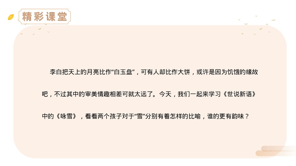 人教版七年级《咏雪》上册《咏雪》PPT精品课件3