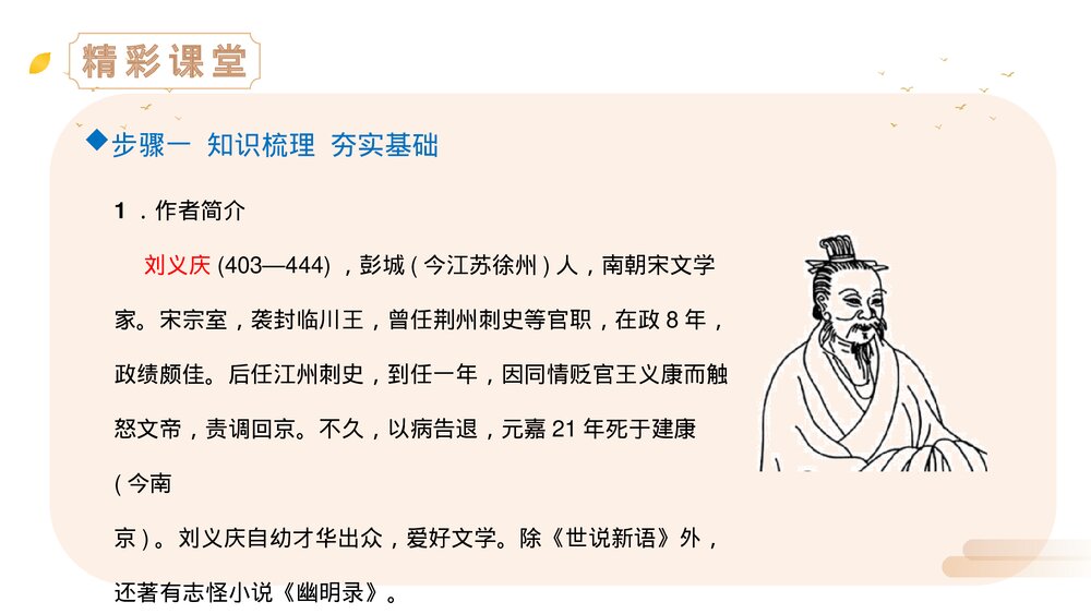 人教版七年级《咏雪》上册《咏雪》PPT精品课件4