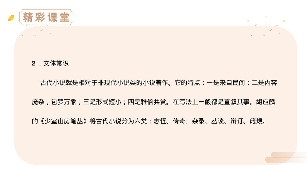 人教版七年级《咏雪》上册《咏雪》PPT精品课件5