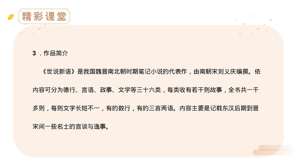 人教版七年级《咏雪》上册《咏雪》PPT精品课件6