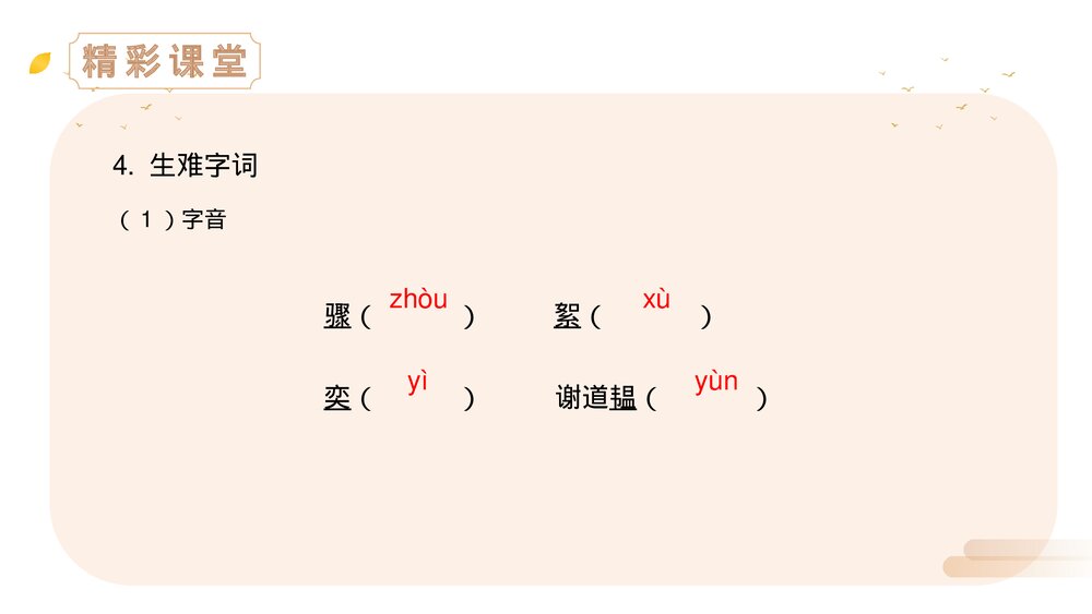 人教版七年级《咏雪》上册《咏雪》PPT精品课件7