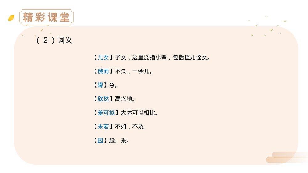 人教版七年级《咏雪》上册《咏雪》PPT精品课件8