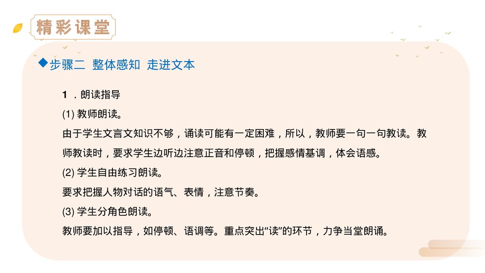 人教版七年级《咏雪》上册《咏雪》PPT精品课件9