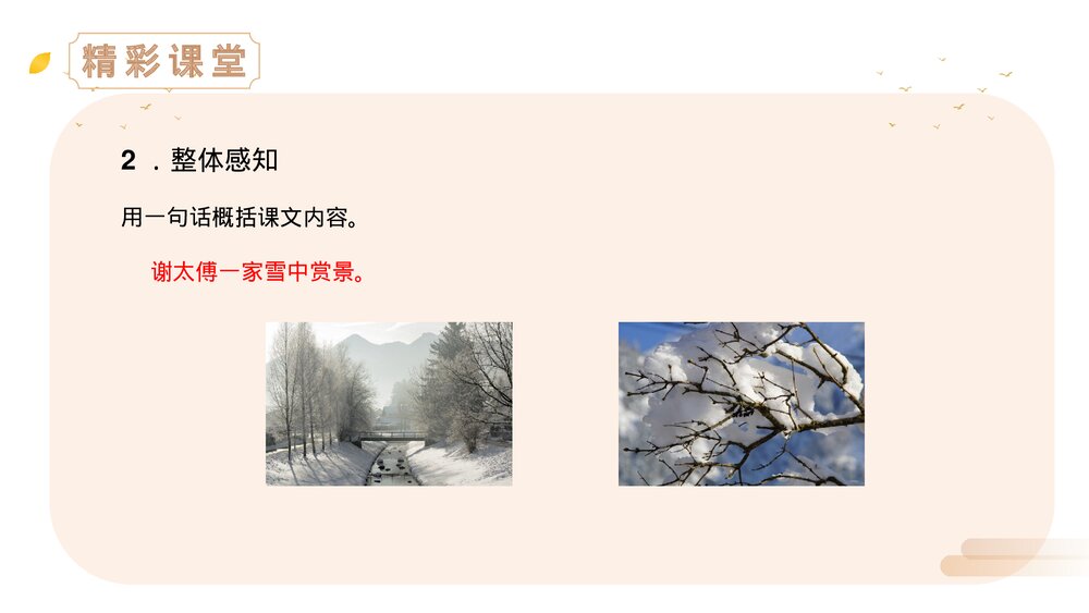 人教版七年级《咏雪》上册《咏雪》PPT精品课件10