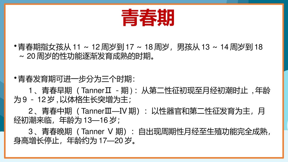 女孩青春期生理卫生知识讲座PPT课件(共27页)2