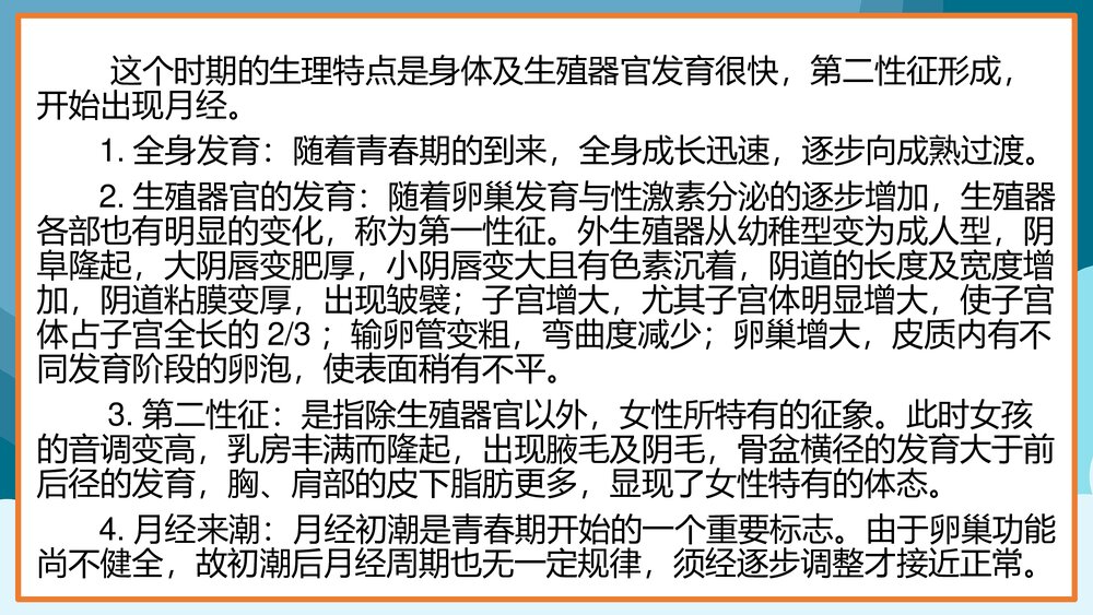 女孩青春期生理卫生知识讲座PPT课件(共27页)3