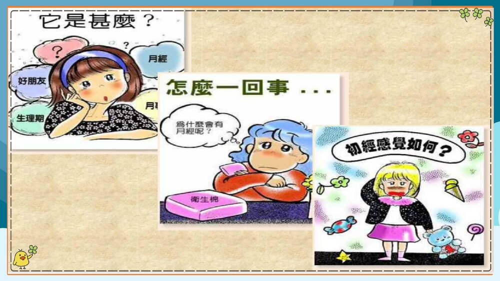 女孩青春期生理卫生知识讲座PPT课件(共27页)6