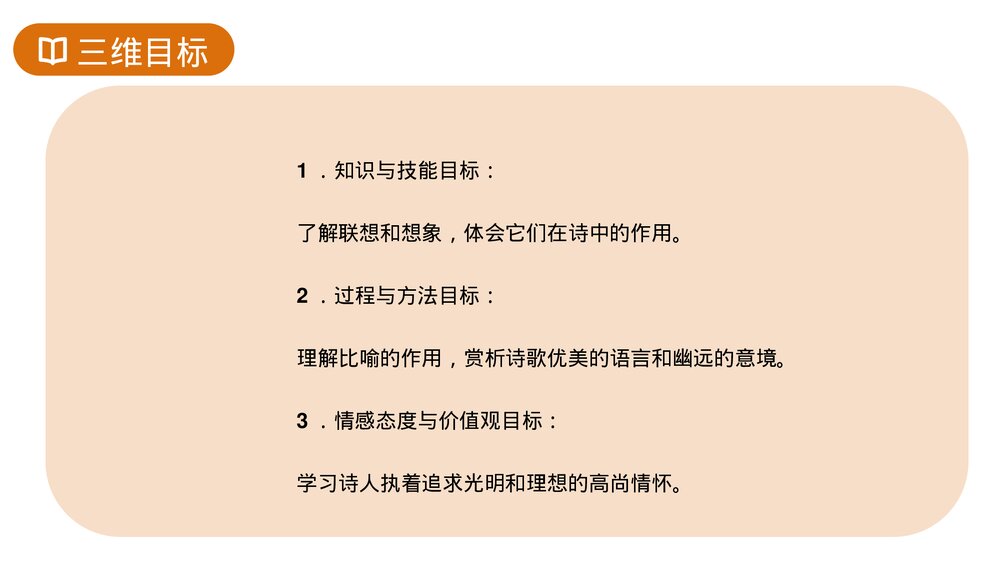 人教版七年级语文上册《天上的街市》PPT课件2