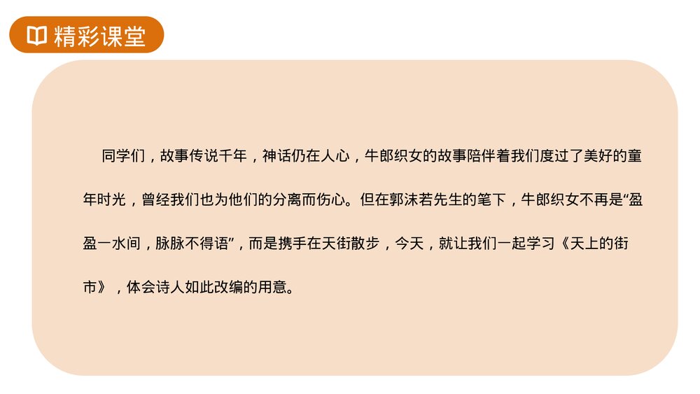 人教版七年级语文上册《天上的街市》PPT课件3