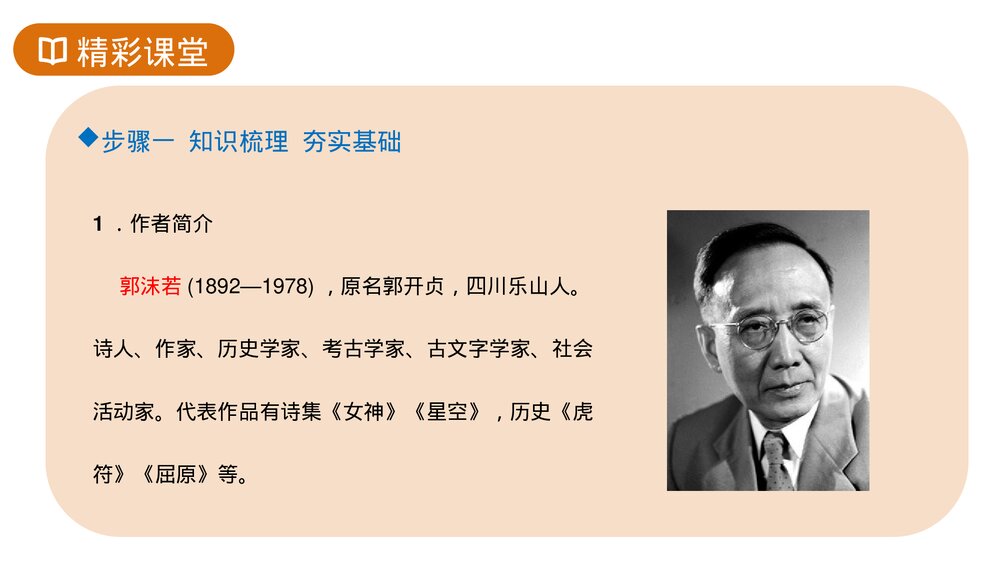 人教版七年级语文上册《天上的街市》PPT课件4