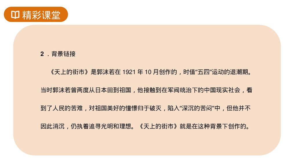 人教版七年级语文上册《天上的街市》PPT课件5