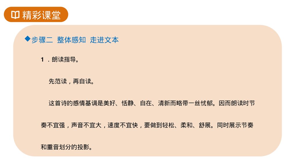 人教版七年级语文上册《天上的街市》PPT课件6