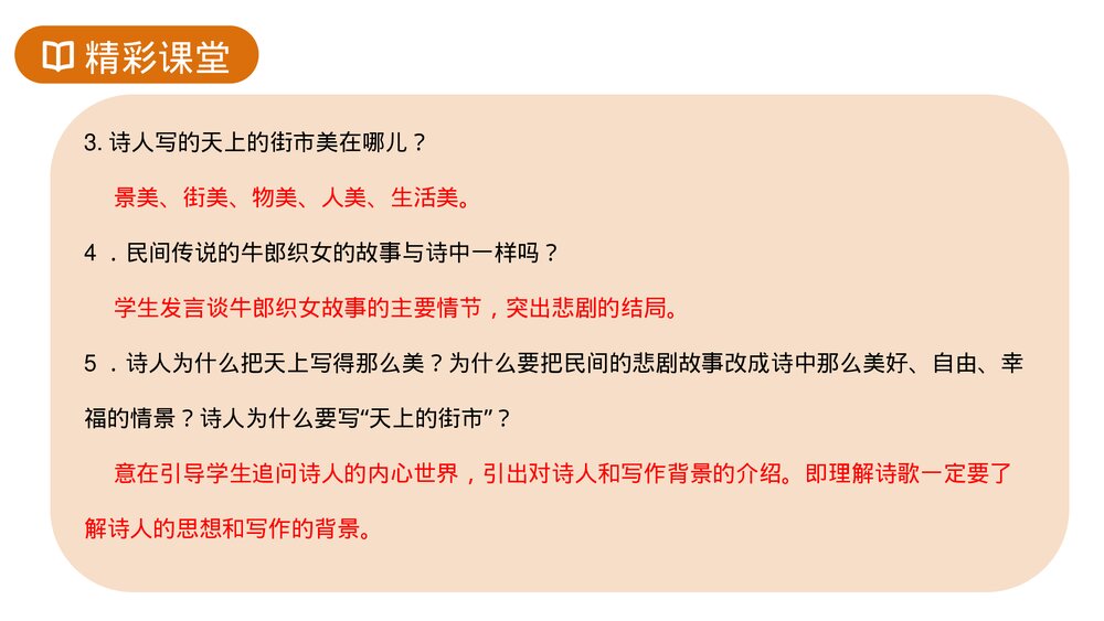人教版七年级语文上册《天上的街市》PPT课件8