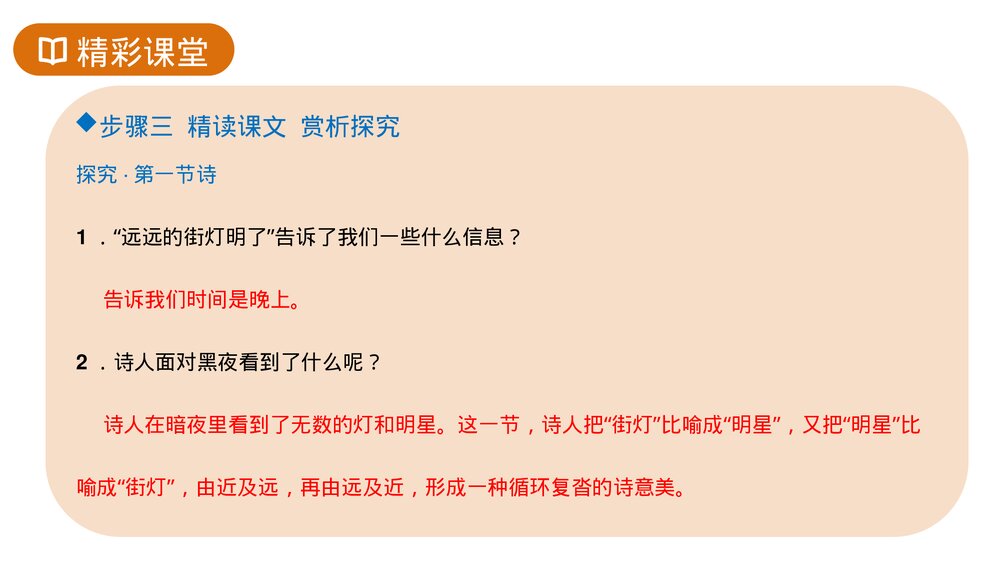 人教版七年级语文上册《天上的街市》PPT课件9