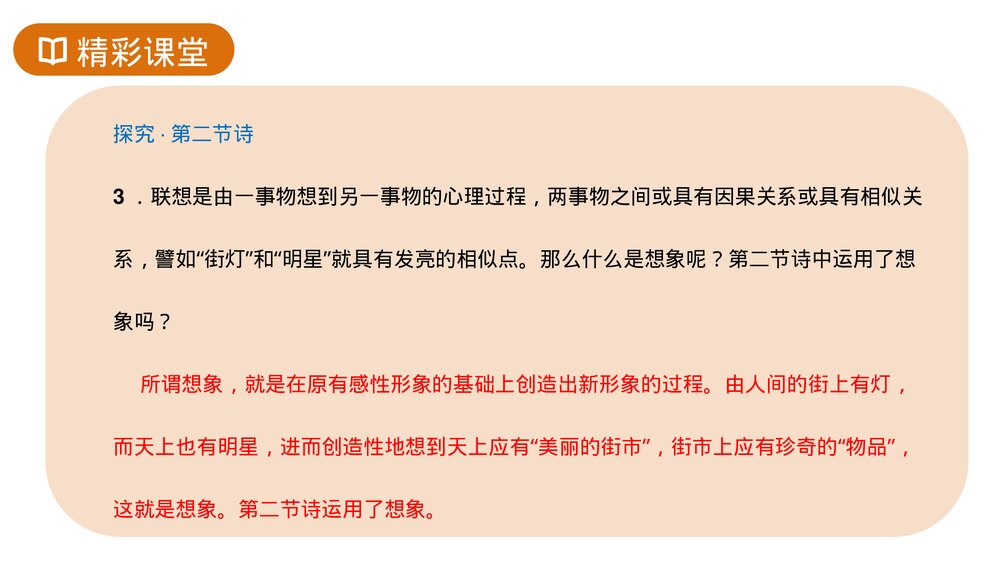 人教版七年级语文上册《天上的街市》PPT课件10