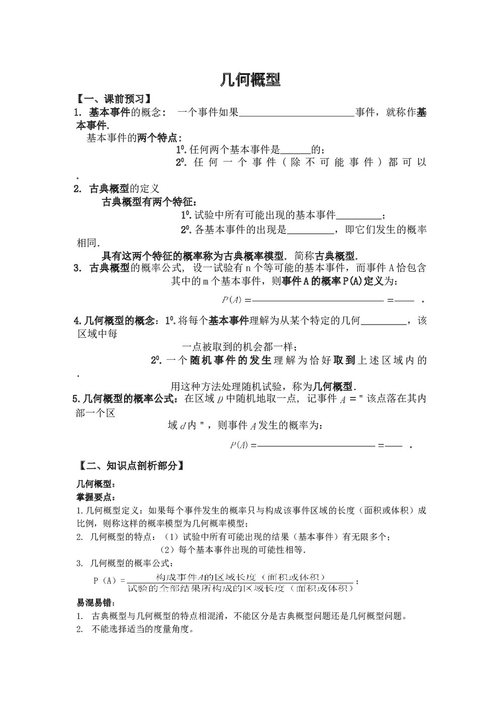 高中数学《几何概型》word学案1
