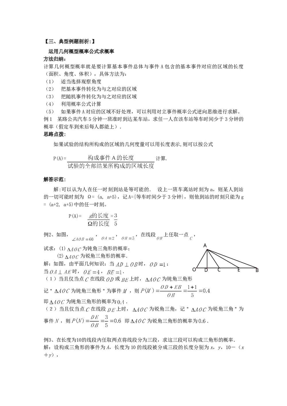 高中数学《几何概型》word学案2