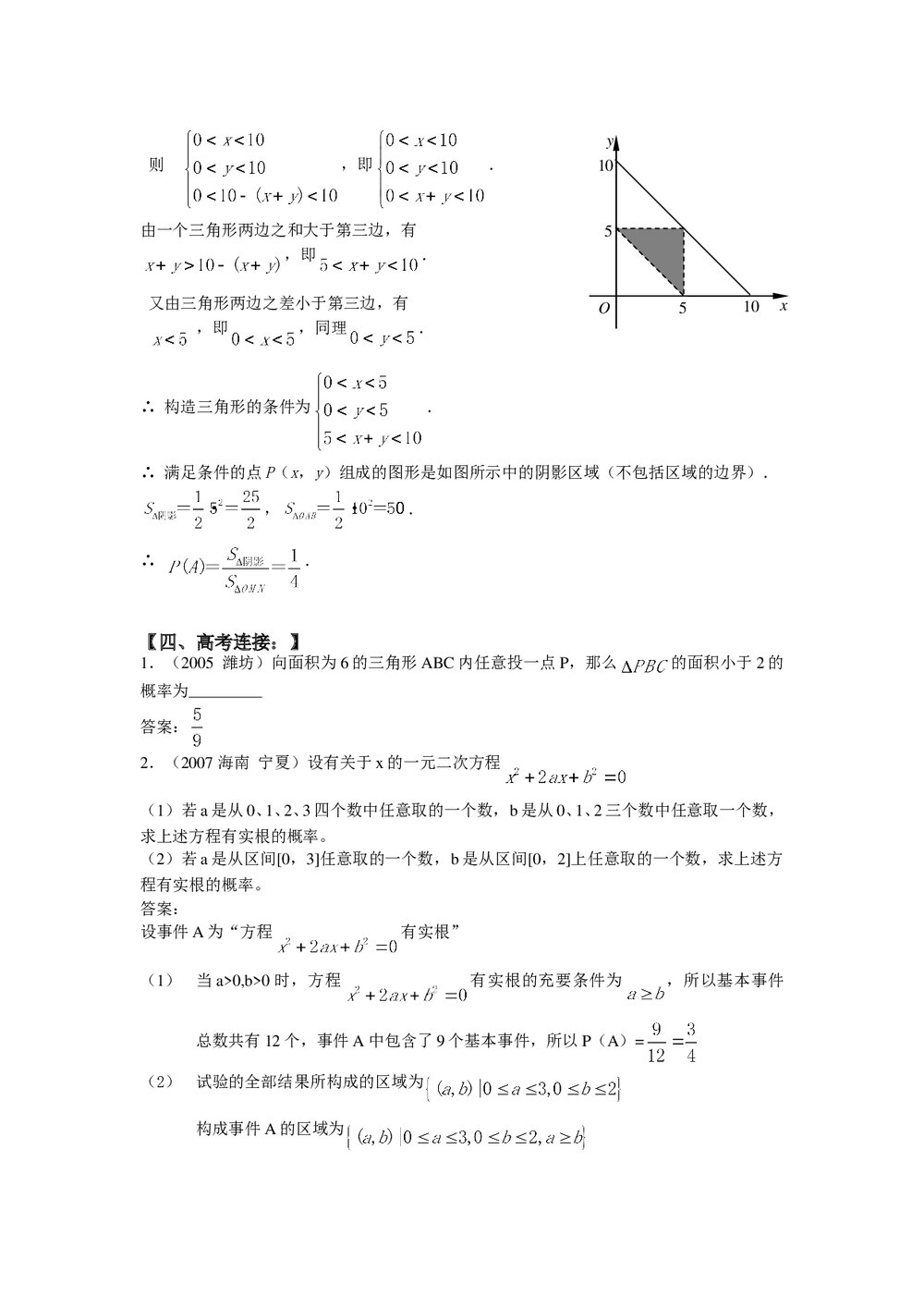 高中数学《几何概型》word学案3