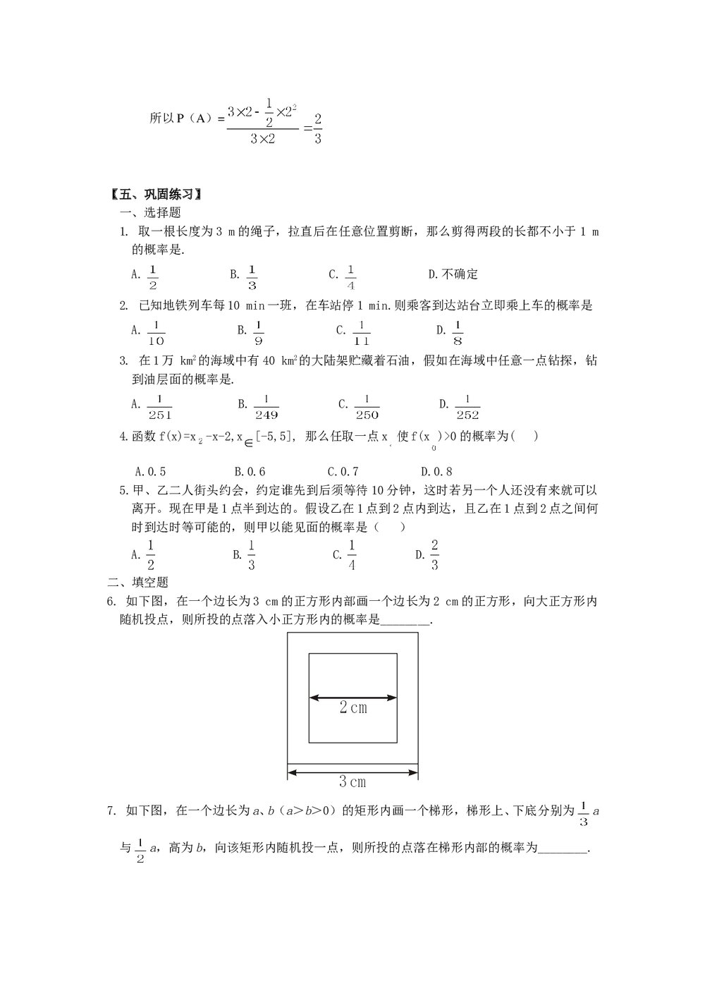 高中数学《几何概型》word学案4