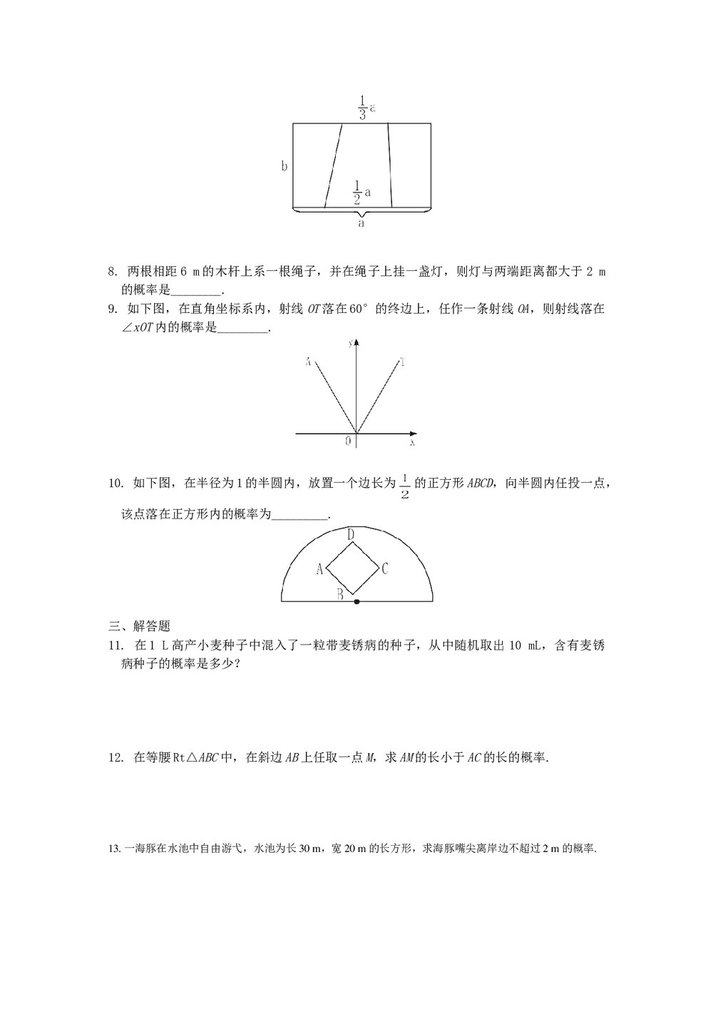 高中数学《几何概型》word学案5