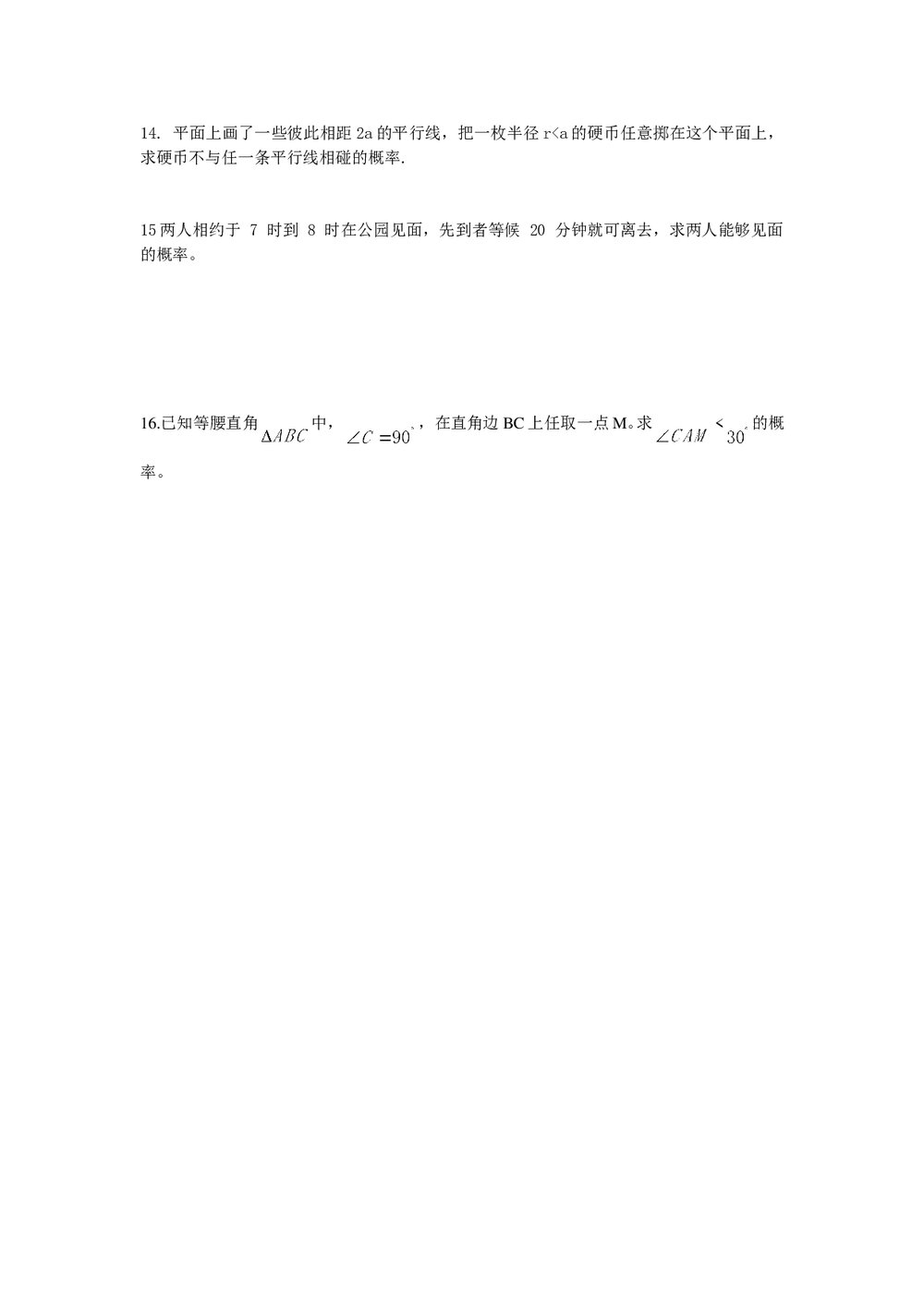 高中数学《几何概型》word学案6