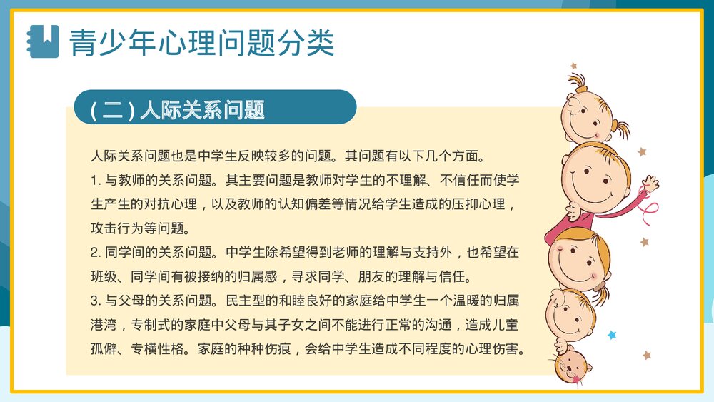 卡通青少年心理健康咨询教育培训PPT5