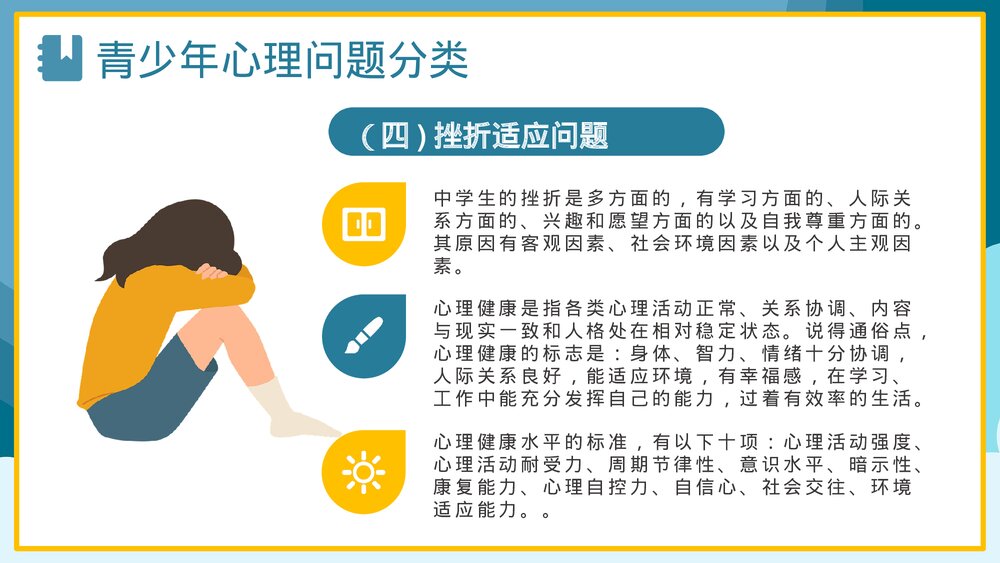 卡通青少年心理健康咨询教育培训PPT7