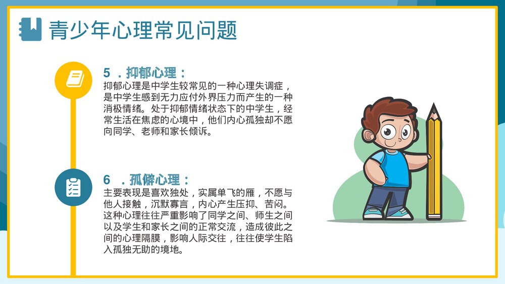 卡通青少年心理健康咨询教育培训PPT10