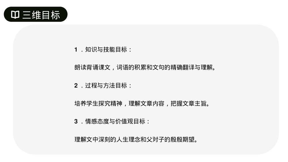 人教版七年级语文上册《诫子书》PPT课件2