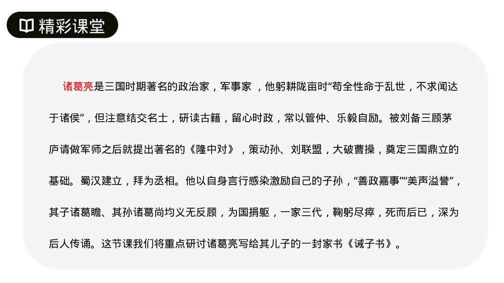 人教版七年级语文上册《诫子书》PPT课件3