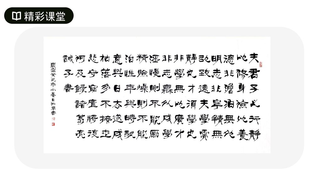 人教版七年级语文上册《诫子书》PPT课件4