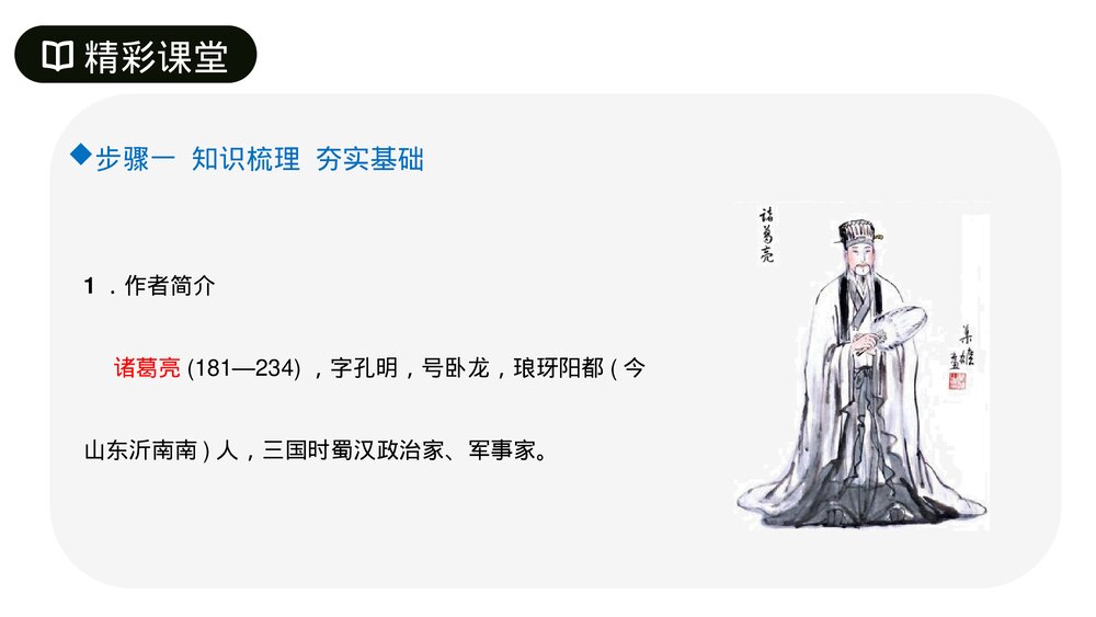 人教版七年级语文上册《诫子书》PPT课件5