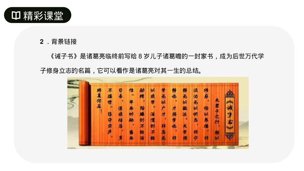 人教版七年级语文上册《诫子书》PPT课件6