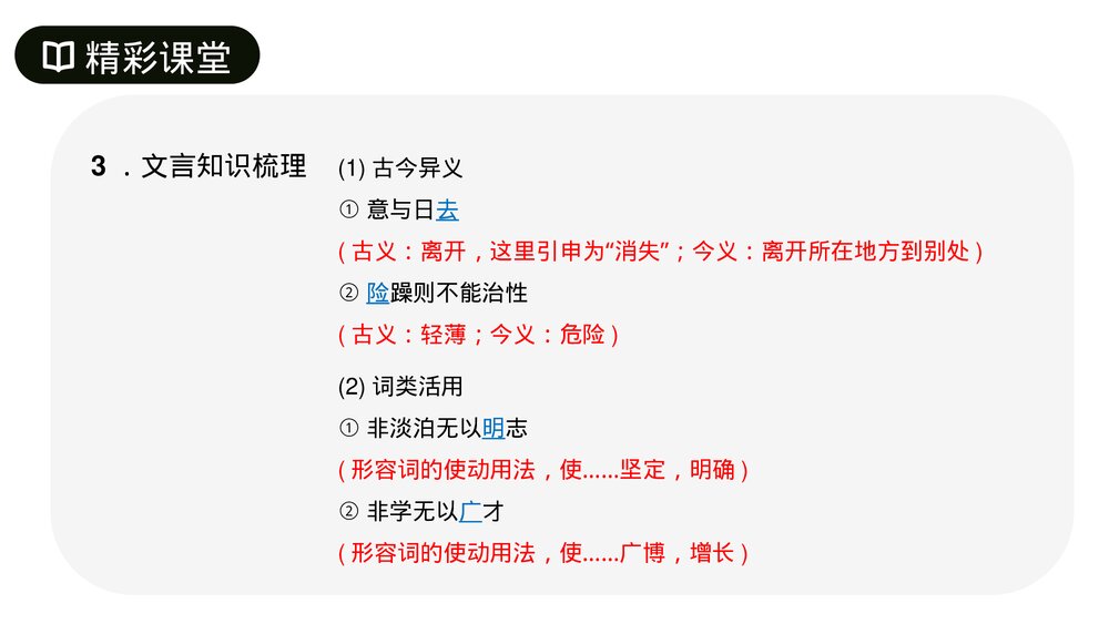 人教版七年级语文上册《诫子书》PPT课件7